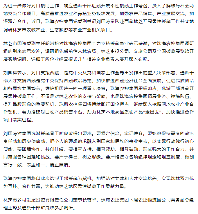 华体平台_华体(中国)一站式服务平台集团调研组赴西藏林芝开展柔性援藏工作.png