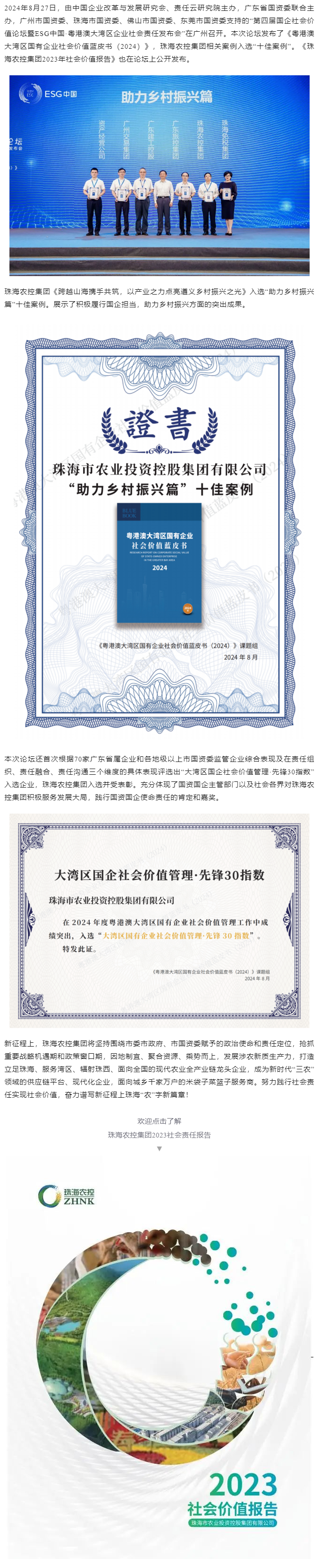 华体平台_华体(中国)一站式服务平台集团成功入选粤港澳大湾区国有企业社会价值蓝皮书“十佳案例”和社会价值管理·先锋30指数.png