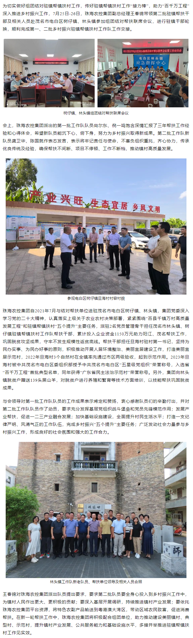 奋进新征程丨华体平台_华体(中国)一站式服务平台集团完成驻镇帮扶干部轮换工作.png