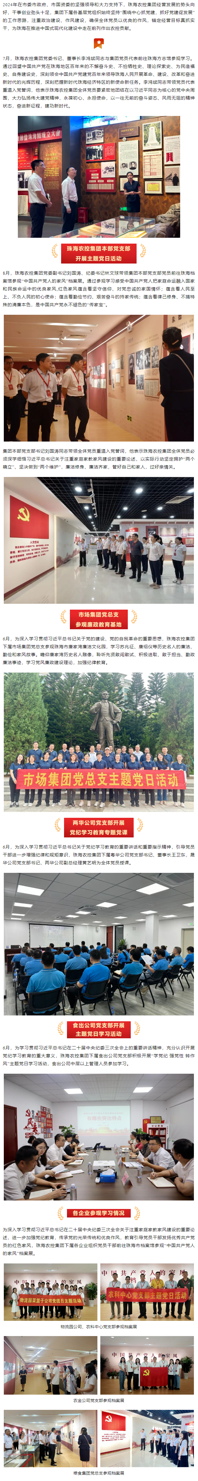 华体平台_华体(中国)一站式服务平台集团党委及下属支部开展党建活动.png