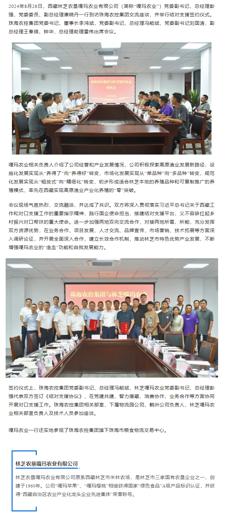 华体平台_华体(中国)一站式服务平台集团与林芝嘎玛农业建立友好结对协作关系.png