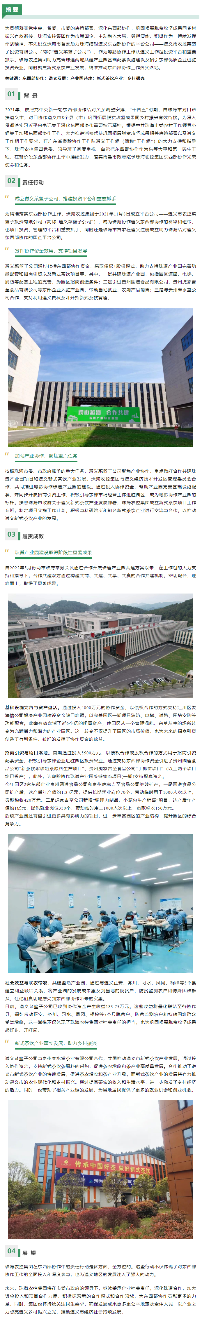 社会价值入选案例丨华体平台_华体(中国)一站式服务平台集团跨越山海携手共筑 以产业之力点亮遵义乡村振兴之光.png