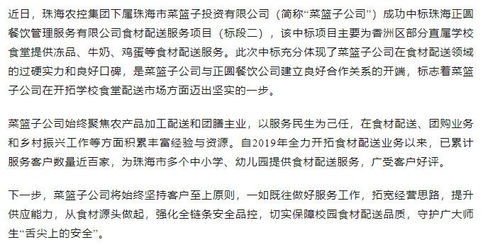 华体平台_华体(中国)一站式服务平台菜篮子公司成功中标学校食材配送服务项目.png