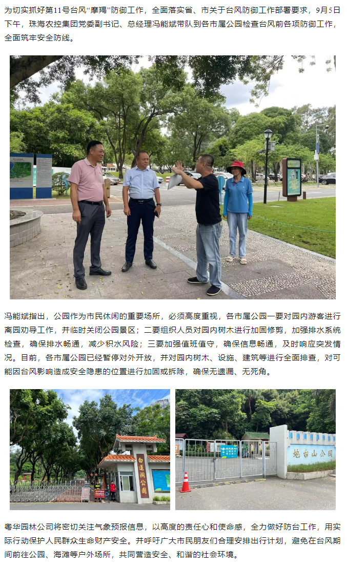 华体平台_华体(中国)一站式服务平台集团开展“摩羯”台风前安全督导检查工作.png