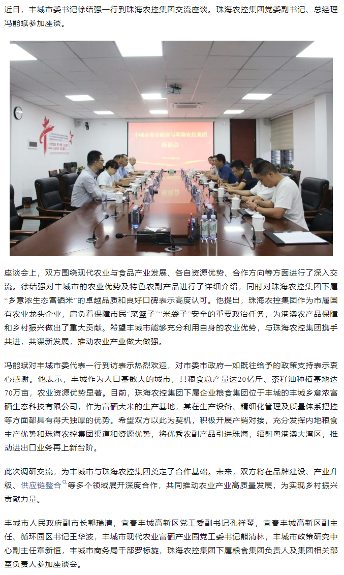 政企联动 共谋发展新篇章丨丰城市委书记徐结强率队赴华体平台_华体(中国)一站式服务平台集团交流座谈.png