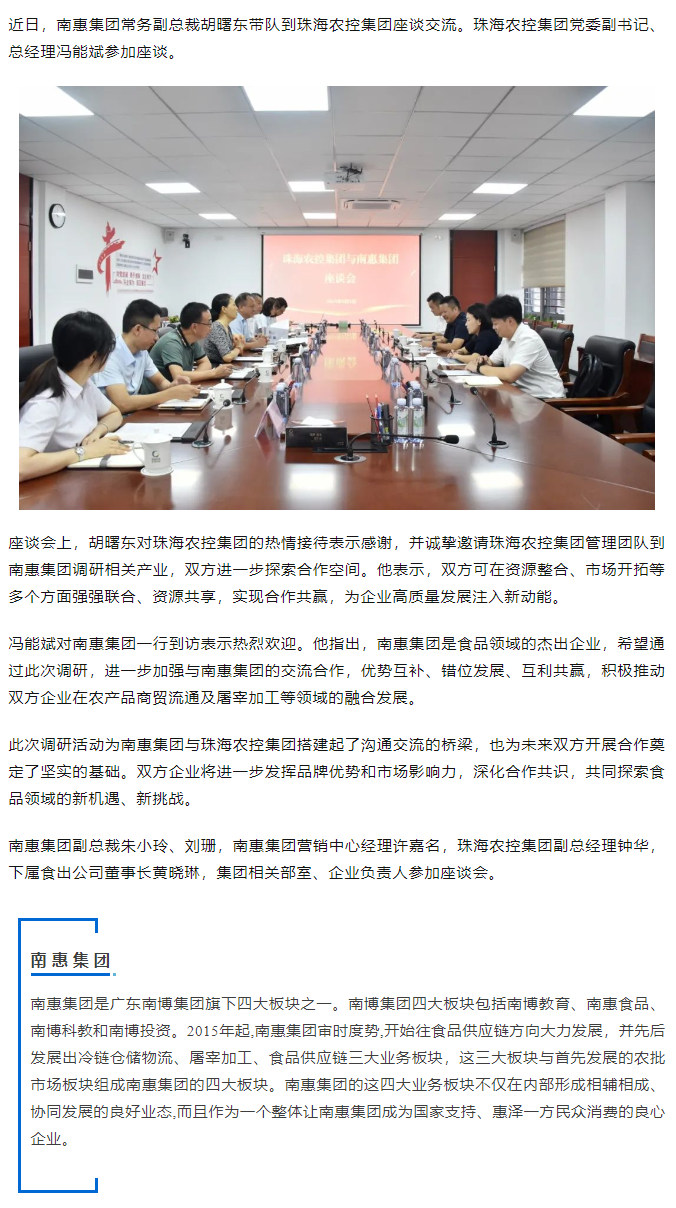 南惠集团常务副总裁胡曙东一行到华体平台_华体(中国)一站式服务平台集团调研座谈.png