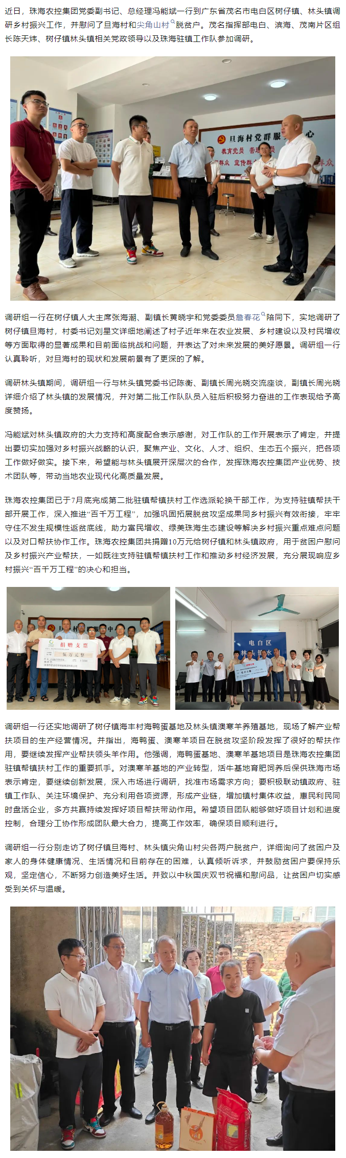 华体平台_华体(中国)一站式服务平台集团总经理带队到茂名树仔镇林头镇调研驻镇帮扶工作.png