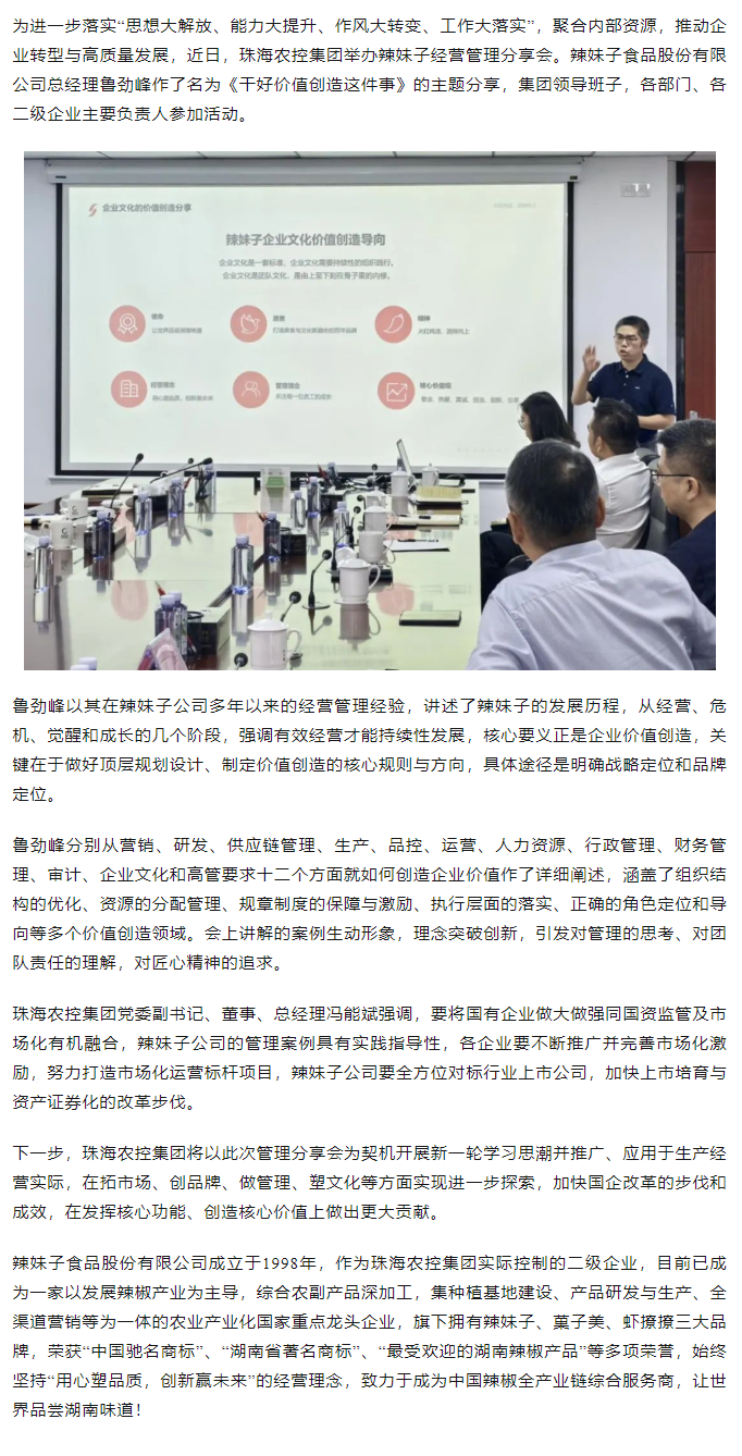 华体平台_华体(中国)一站式服务平台集团举办“干好价值创造这件事”辣妹子经营管理分享会.png