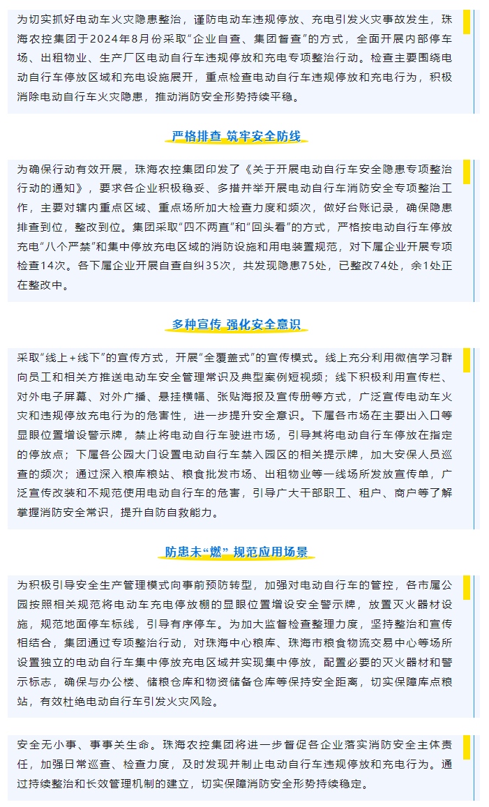 华体平台_华体(中国)一站式服务平台集团开展电动车安全隐患专项整治行动取得显著成效.png