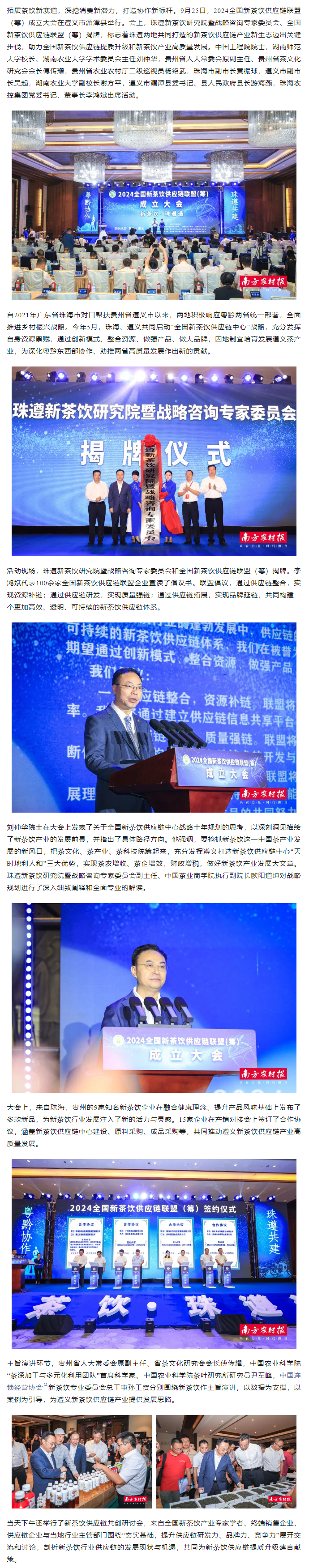 新茶饮，珠遵造！华体平台_华体(中国)一站式服务平台集团承办2024全国新茶饮供应链联盟（筹）成立大会.png