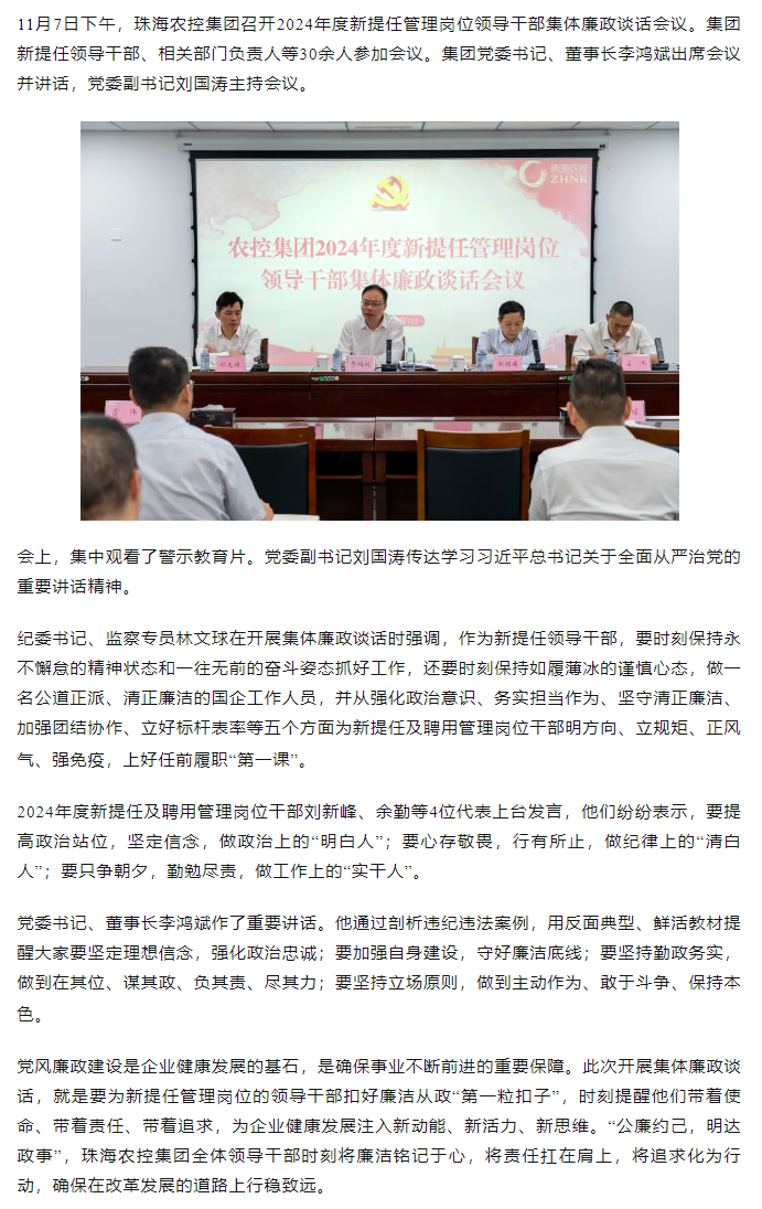 华体平台_华体(中国)一站式服务平台集团2024年度新提任管理岗位领导干部集体廉政谈话会议顺利召开.png