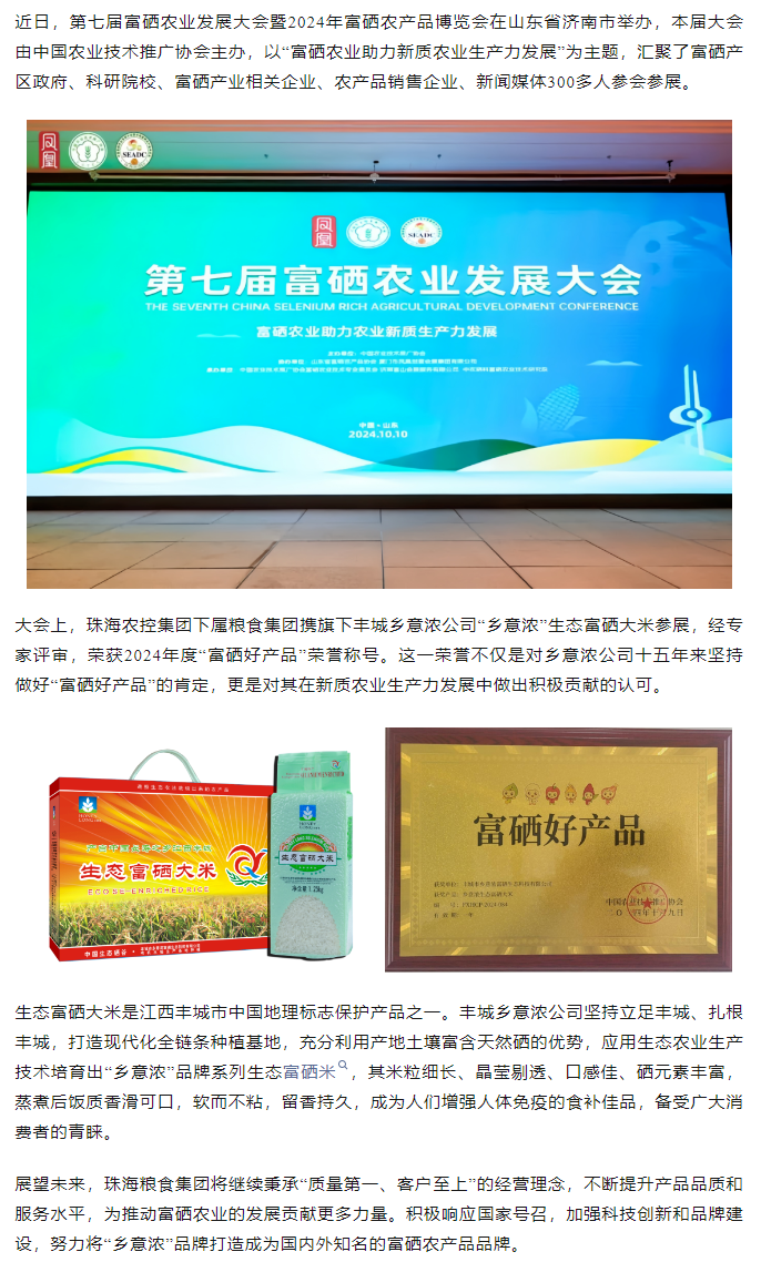 华体平台_华体(中国)一站式服务平台集团生态富硒米荣获2024“富硒好大米”产品称号.png