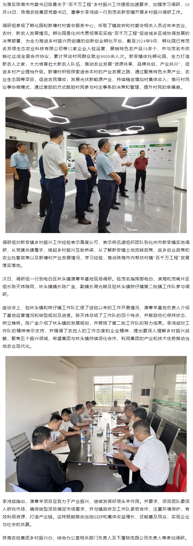 “百千万工程”学赶超丨华体平台_华体(中国)一站式服务平台集团一行到茂名新安镇调研乡村振兴工作.png
