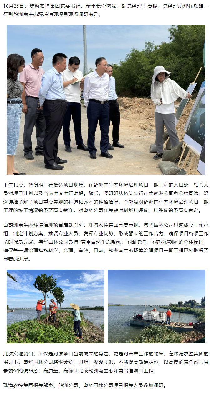 华体平台_华体(中国)一站式服务平台集团党委书记、董事长李鸿斌调研鹤洲南生态环境治理工作.png