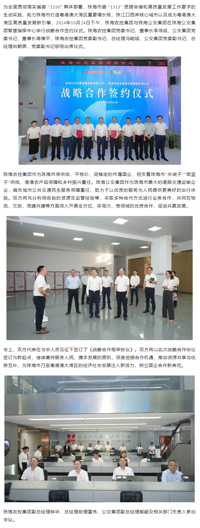 心系民生 共谋发展丨华体平台_华体(中国)一站式服务平台集团与珠海公交集团签署战略合作协议.png