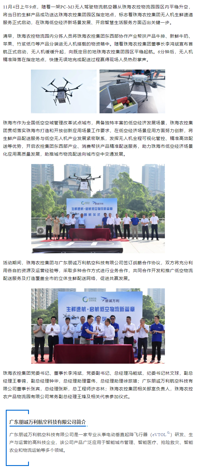 华体平台_华体(中国)一站式服务平台集团开启无人机生鲜速递服务 谱写珠海低空经济新篇章.png