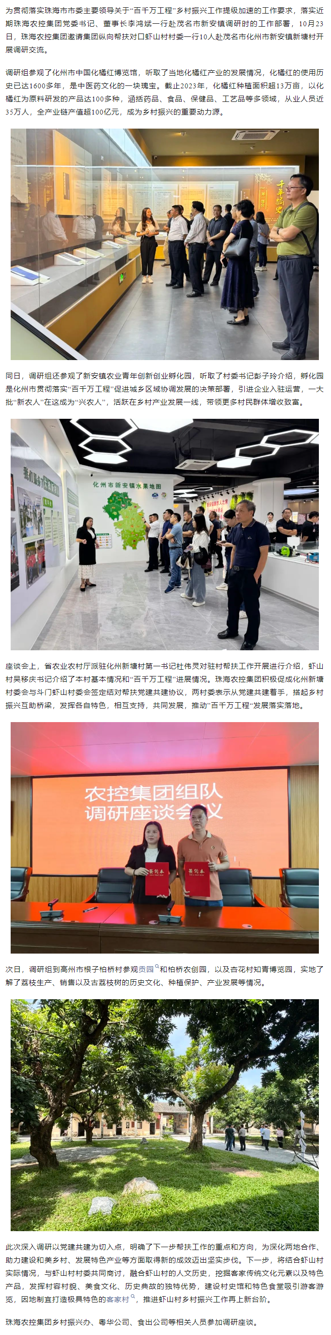 “百千万工程”加速度丨华体平台_华体(中国)一站式服务平台集团邀虾山村村委一行赴茂名调研交流.png