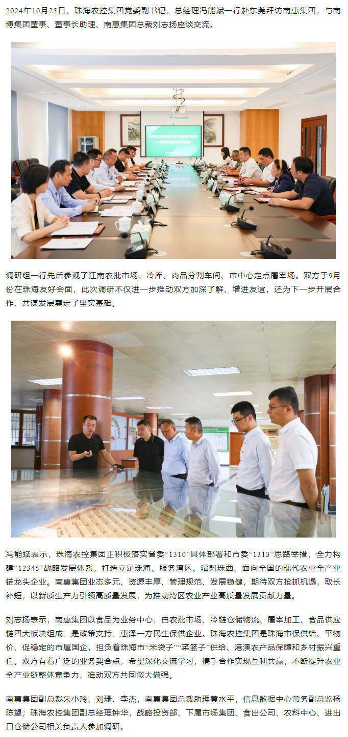 华体平台_华体(中国)一站式服务平台集团党委副书记、总经理冯能斌一行至南惠集团调研座谈.png