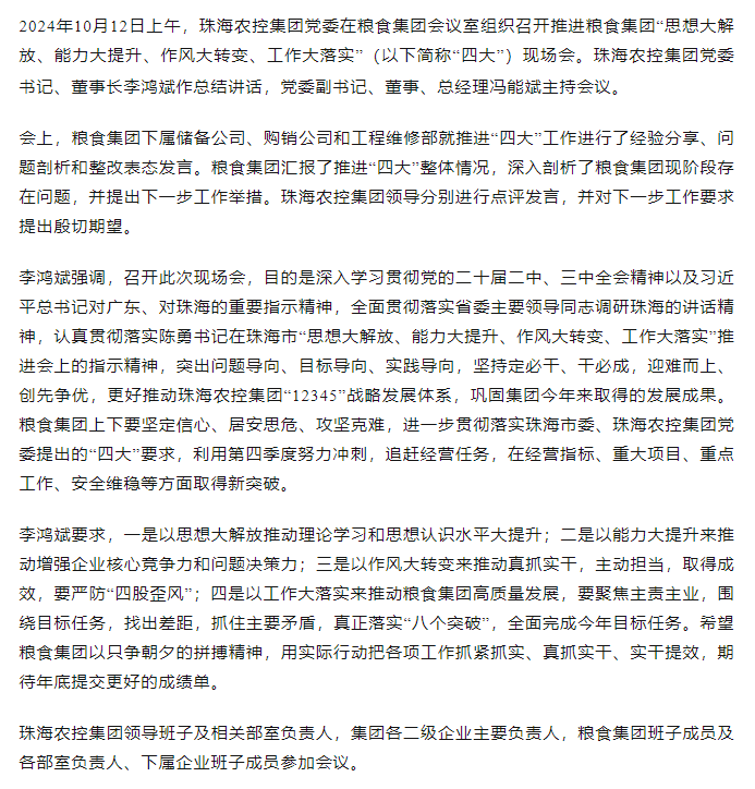 华体平台_华体(中国)一站式服务平台集团党委召开推进粮食集团“思想大解放、能力大提升、作风大转变、工作大落实” 现场会.png