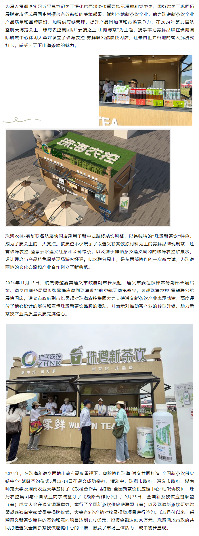 蓝天盛会 茶韵飘香丨华体平台_华体(中国)一站式服务平台集团邀你共享山海茶韵.png