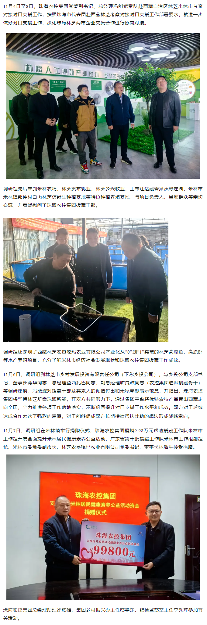 华体平台_华体(中国)一站式服务平台集团党委副书记、总经理冯能斌一行赴西藏林芝米林市调研对接对口援藏工作.png