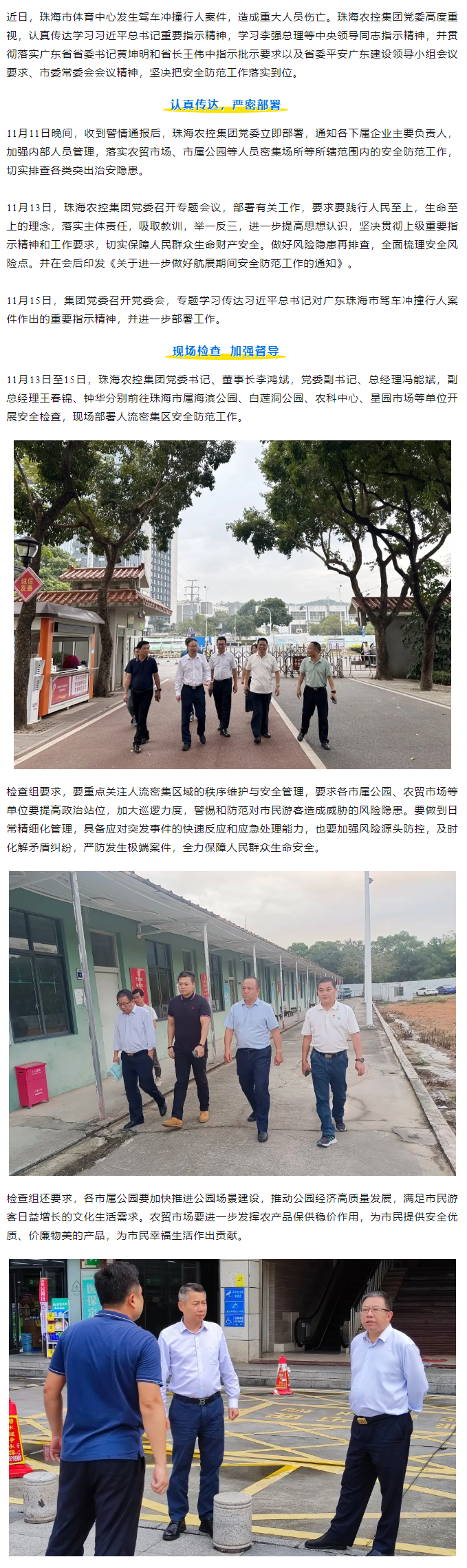 华体平台_华体(中国)一站式服务平台集团党委认真传达学习贯彻落实中央省市重要指示批示精神.png