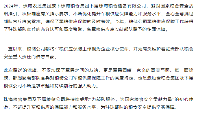 保障得力丨华体平台_华体(中国)一站式服务平台集团军粮供应保障工作获赠多面锦旗.png