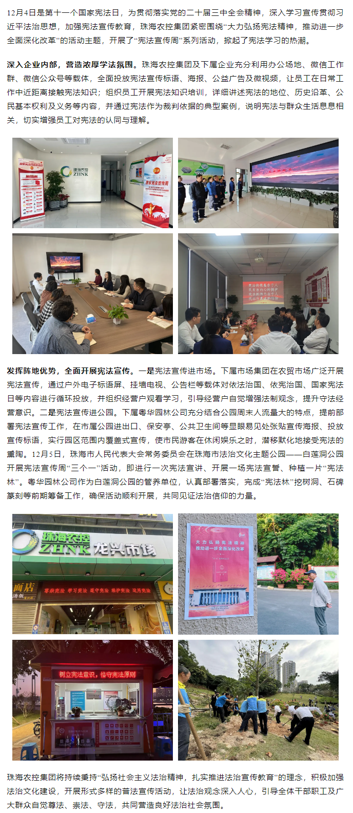 “宪”在行动丨华体平台_华体(中国)一站式服务平台集团积极开展“宪法宣传周”系列活动.png