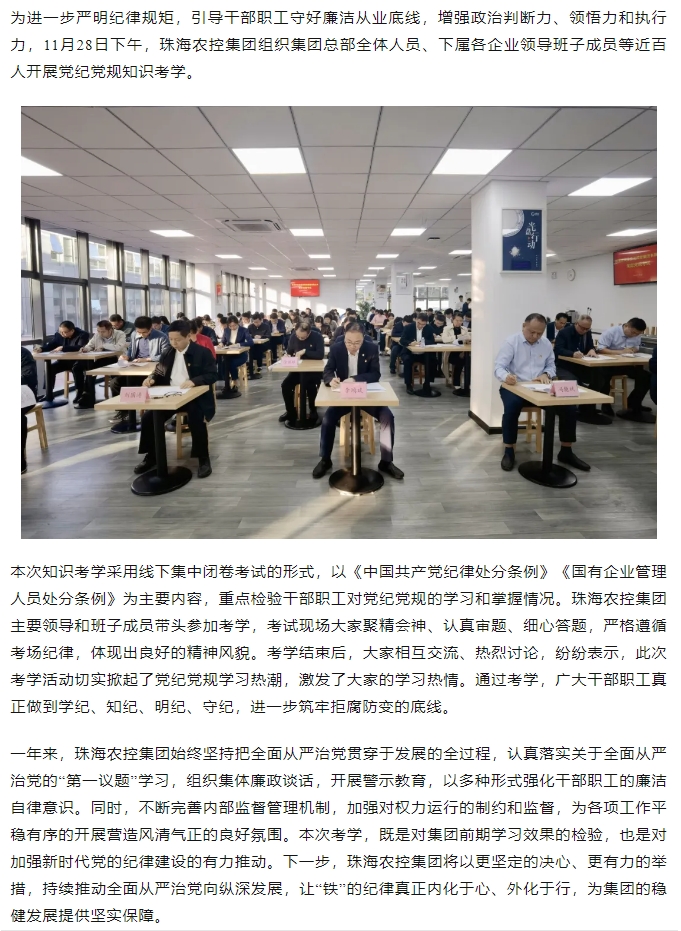 以考促学 以考强纪丨华体平台_华体(中国)一站式服务平台集团开展党纪党规知识考学.png