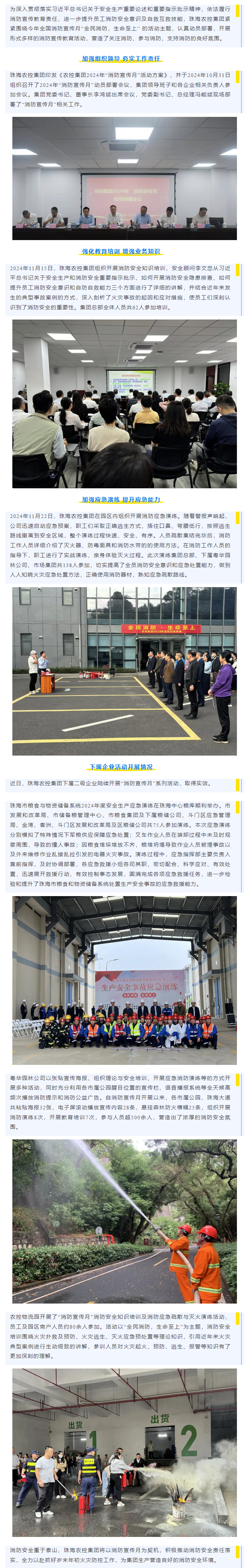 防患于未“燃”丨华体平台_华体(中国)一站式服务平台集团积极开展“消防宣传月”系列活动.png