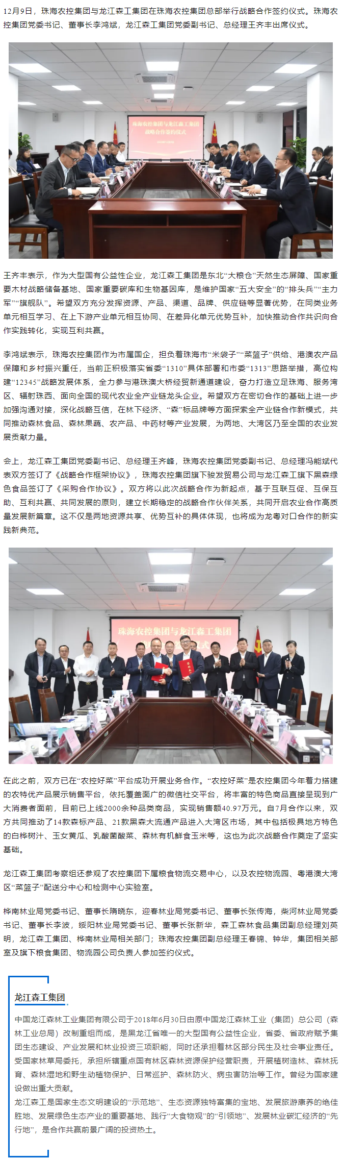 深化合作谋共赢 共促发展谱新篇丨华体平台_华体(中国)一站式服务平台集团与龙江森工集团达成战略合作.png