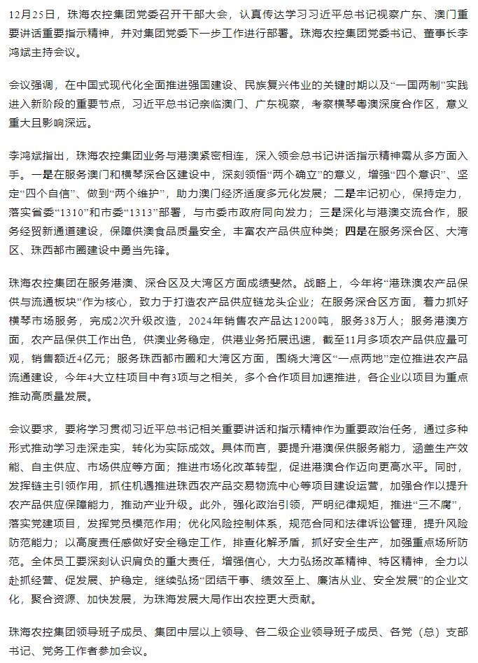 华体平台_华体(中国)一站式服务平台集团党委召开干部大会 传达学习习近平总书记视察广东和澳门重要讲话重要指示精神大会.png