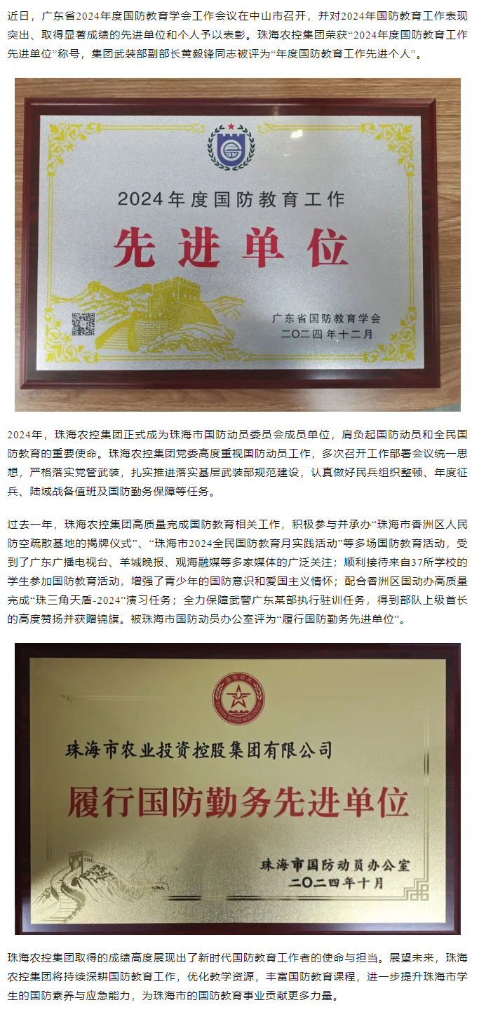 华体平台_华体(中国)一站式服务平台集团荣获2024年度国防教育工作先进单位.png
