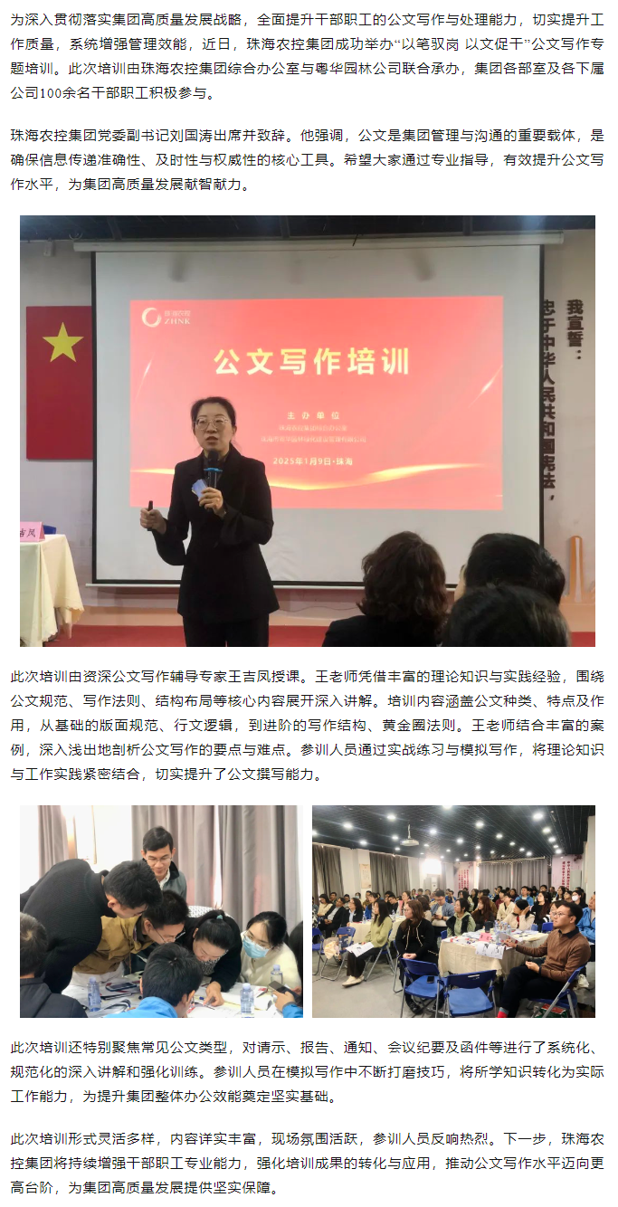 以笔驭岗 以文促干丨华体平台_华体(中国)一站式服务平台集团举办公文写作专题培训.png