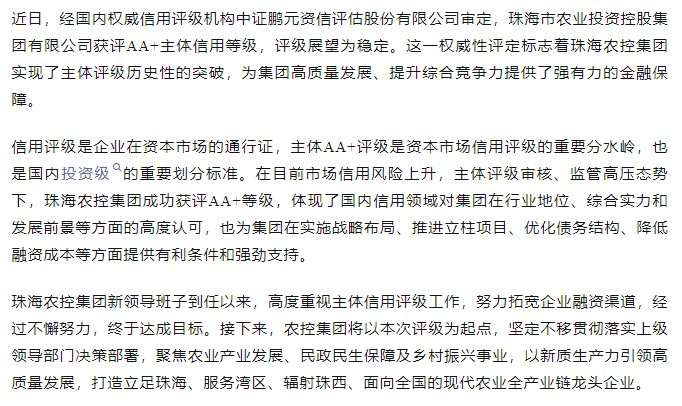 华体平台_华体(中国)一站式服务平台集团获评AA+主体信用等级.png