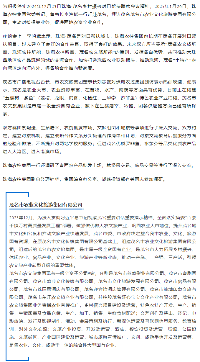 华体平台_华体(中国)一站式服务平台集团一行拜访茂名农文旅集团.png