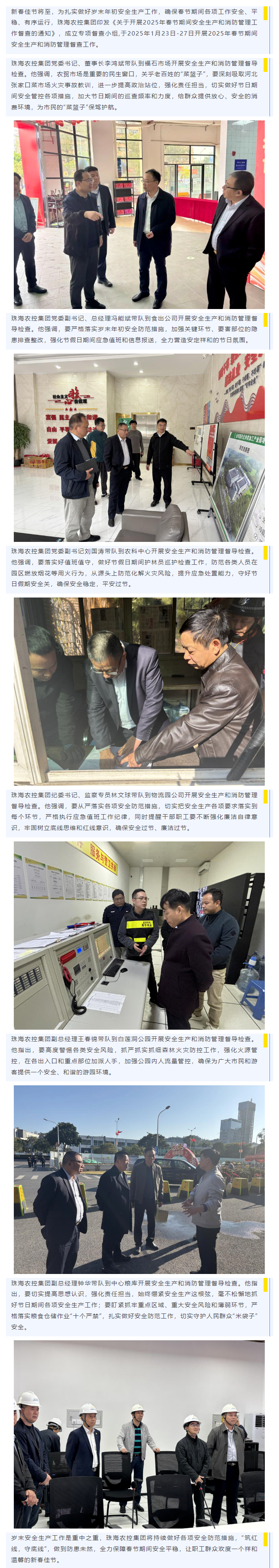 紧绷岁末“安全弦” 谱好年初“平安曲”丨华体平台_华体(中国)一站式服务平台集团开展春节前安全生产督导检查工作.png