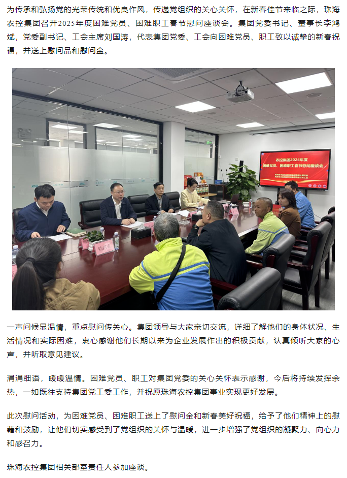 华体平台_华体(中国)一站式服务平台集团召开2025年度困难党员、困难职工春节慰问座谈会.png