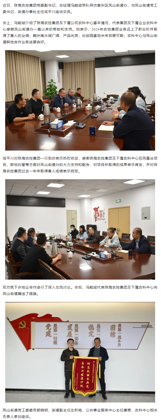 华体平台_华体(中国)一站式服务平台集团拜访香洲区凤山街道办.png