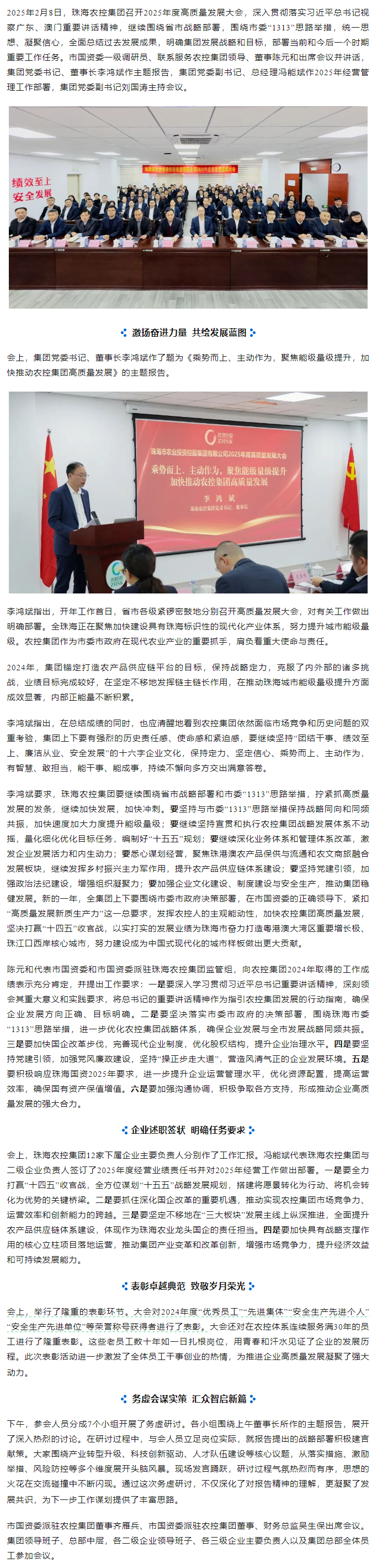 华体平台_华体(中国)一站式服务平台集团召开2025年度高质量发展大会.png