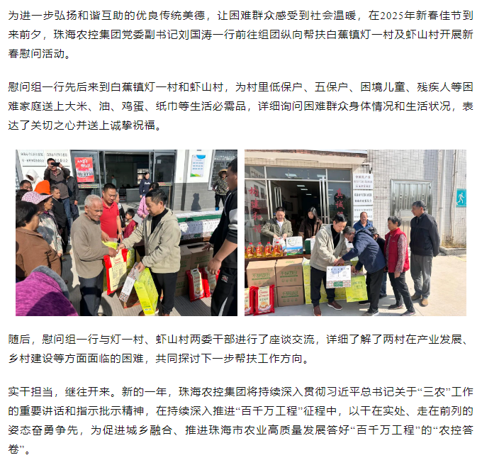 华体平台_华体(中国)一站式服务平台集团走访白蕉镇灯一村、虾山村开展新春慰问活动.png