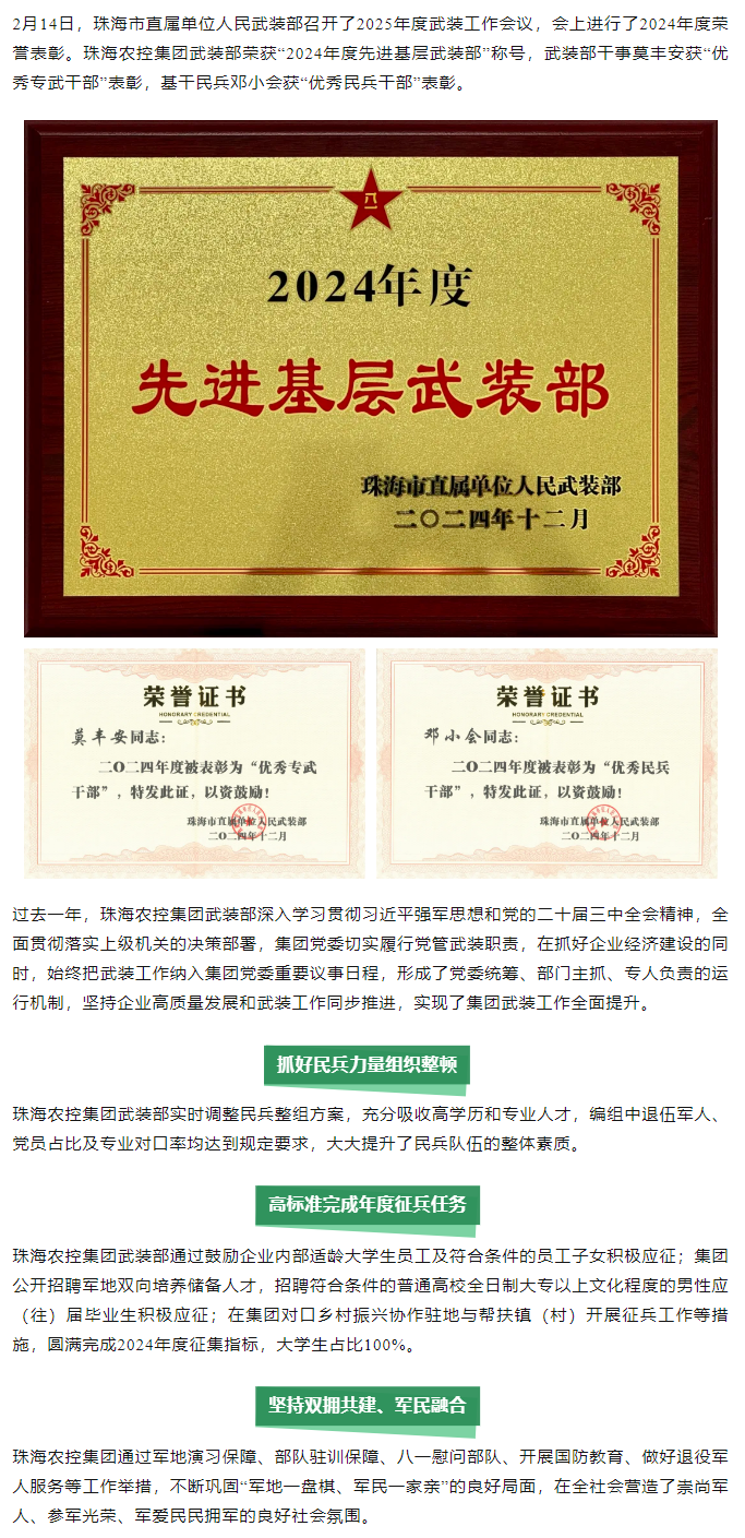 华体平台_华体(中国)一站式服务平台集团武装部荣获2024年度“先进基层武装部”称号.png